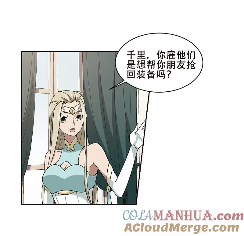 网游之近战法师 第232话 坦白1 第11页