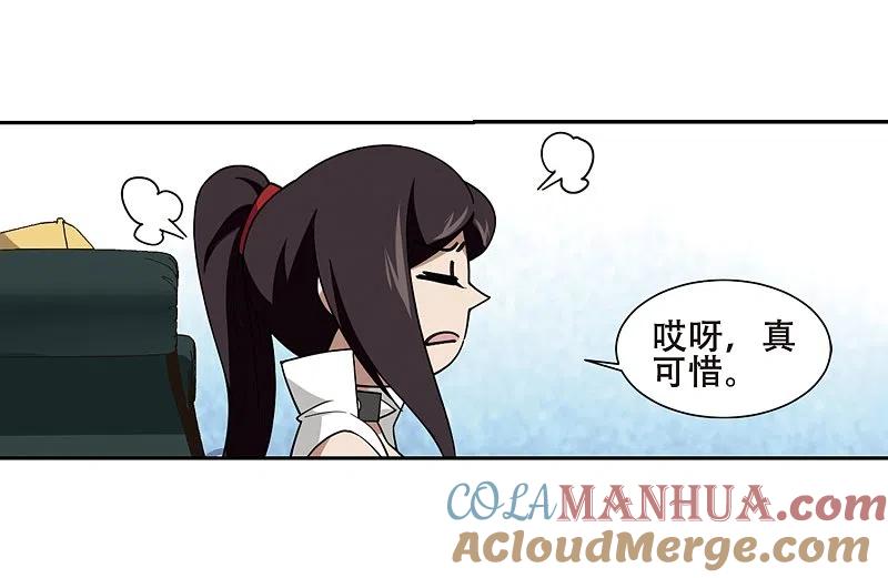 网游之近战法师 第232话 坦白1 第9页