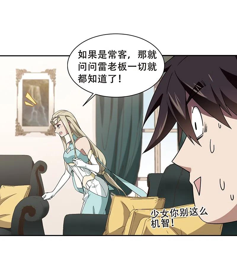 网游之近战法师 第232话 坦白1 第22页