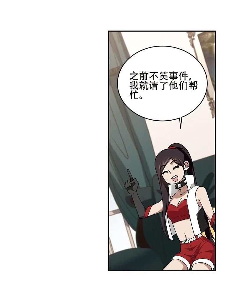 网游之近战法师 第232话 坦白1 第16页