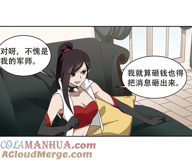 网游之近战法师 第232话 坦白1 第23页