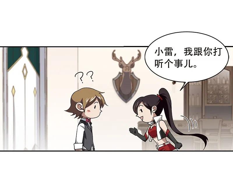 网游之近战法师 第232话 坦白1 第28页