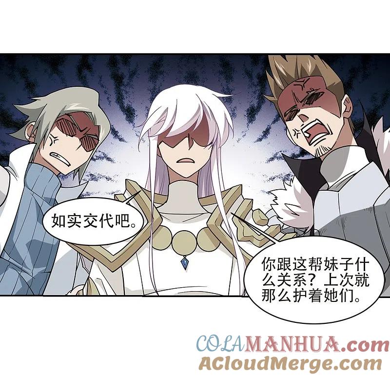 网游之近战法师 第233话 坦白2 第23页