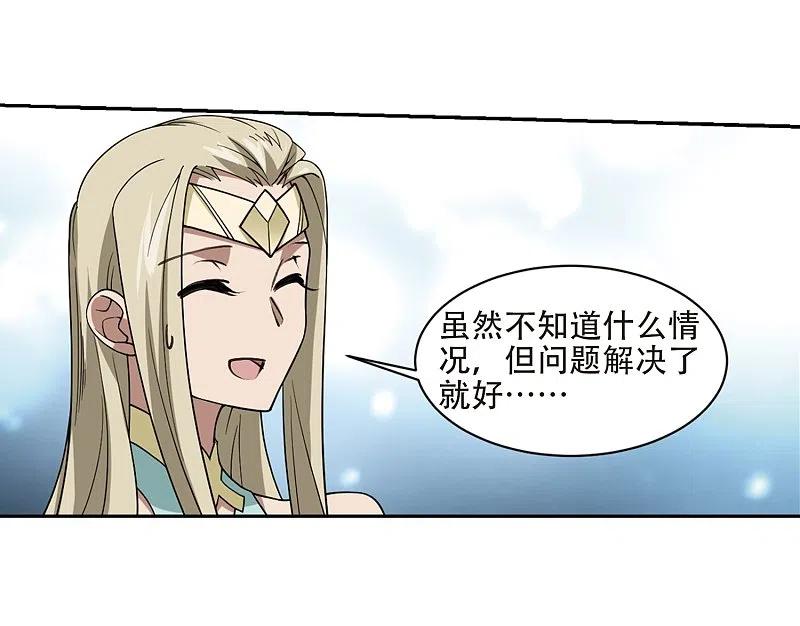 网游之近战法师 第233话 坦白2 第20页