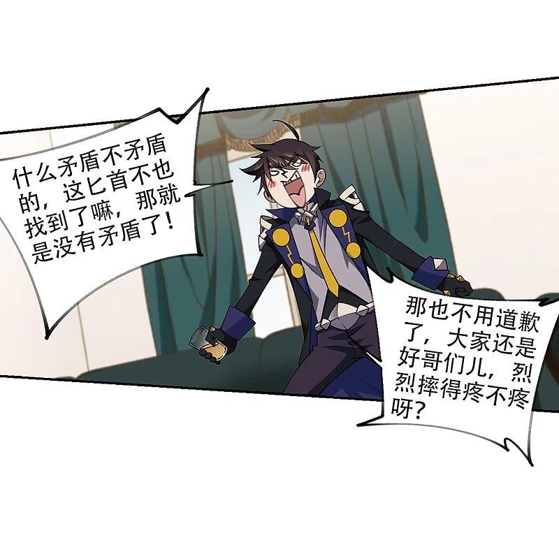 网游之近战法师 第233话 坦白2 第16页