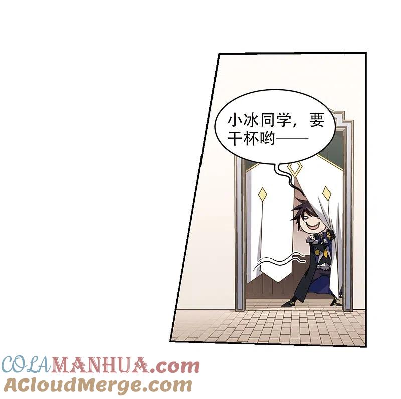 网游之近战法师 第233话 坦白2 第19页