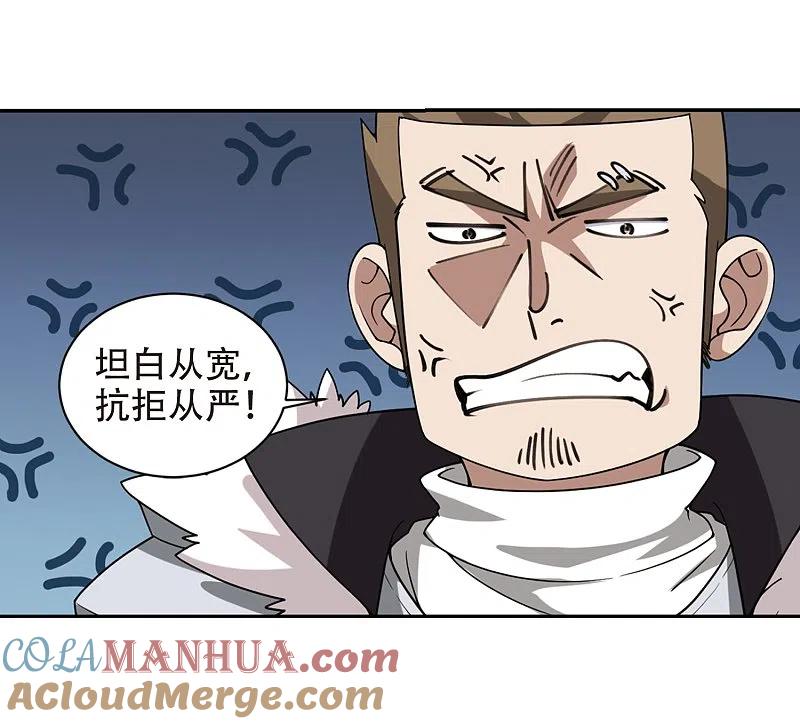 网游之近战法师 第233话 坦白2 第25页