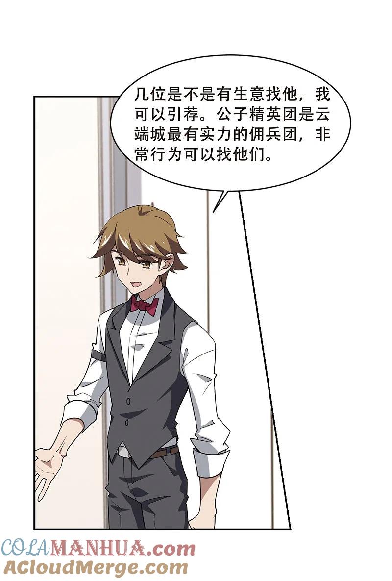 网游之近战法师 第233话 坦白2 第3页