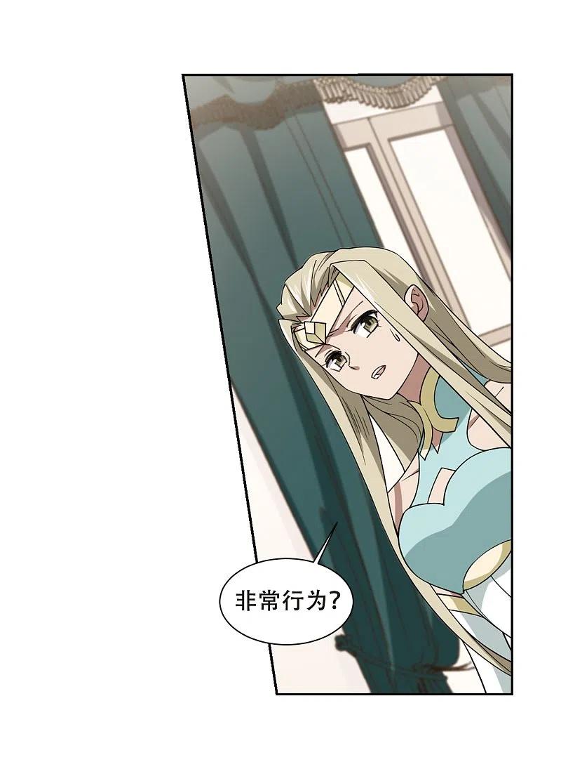 网游之近战法师 第233话 坦白2 第4页