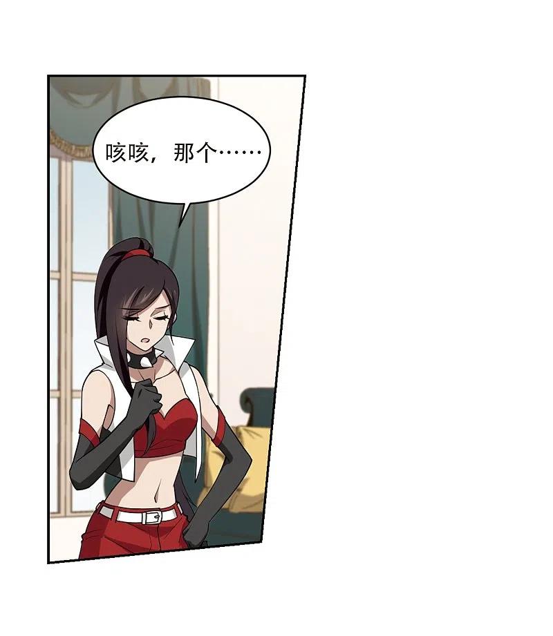 网游之近战法师 第233话 坦白2 第14页