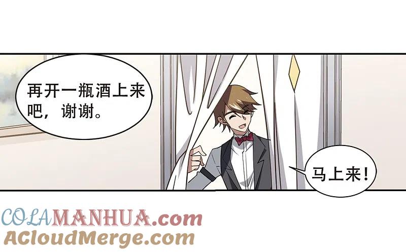 网游之近战法师 第233话 坦白2 第11页