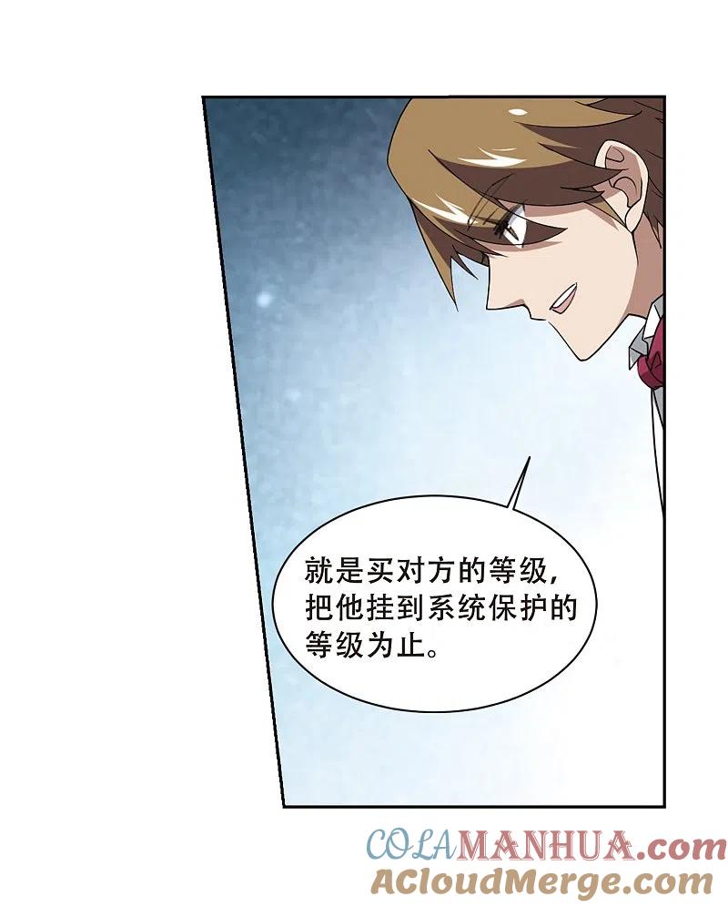 网游之近战法师 第233话 坦白2 第7页
