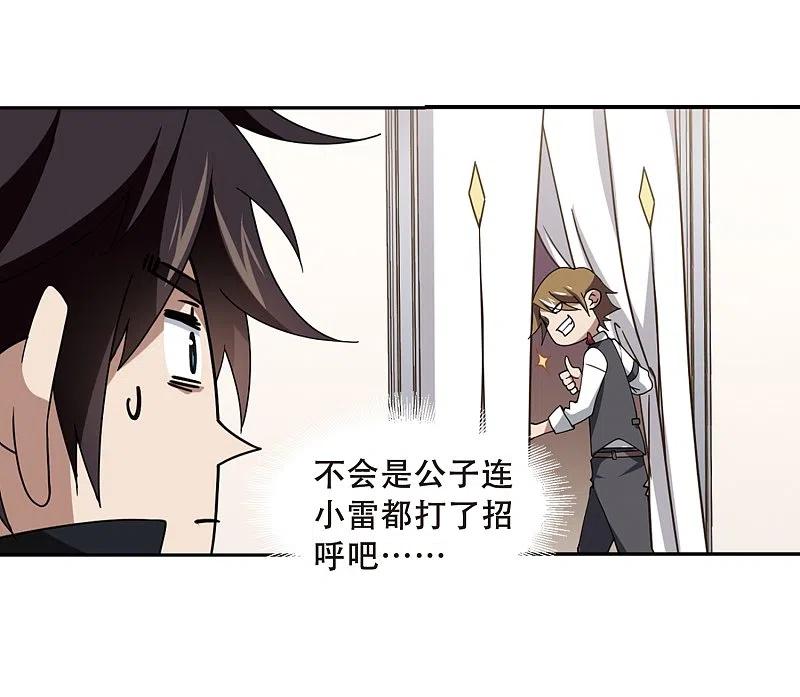 网游之近战法师 第233话 坦白2 第12页