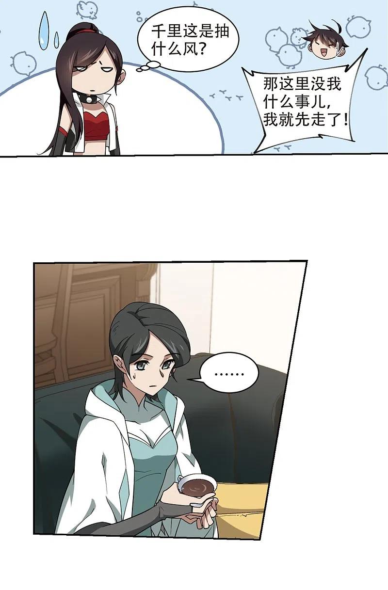 网游之近战法师 第233话 坦白2 第18页
