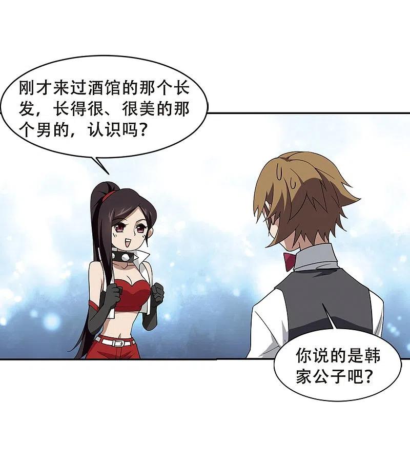 网游之近战法师 第233话 坦白2 第2页