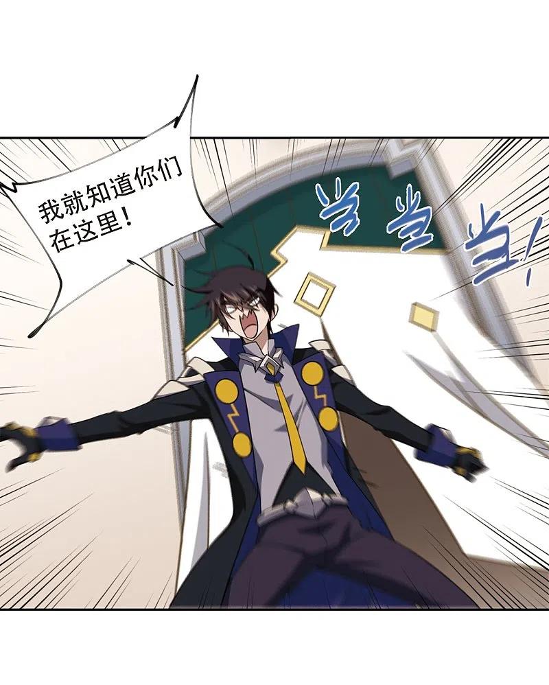 网游之近战法师 第233话 坦白2 第22页