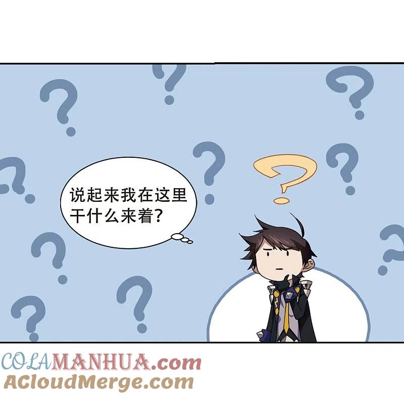 网游之近战法师 第233话 坦白2 第13页