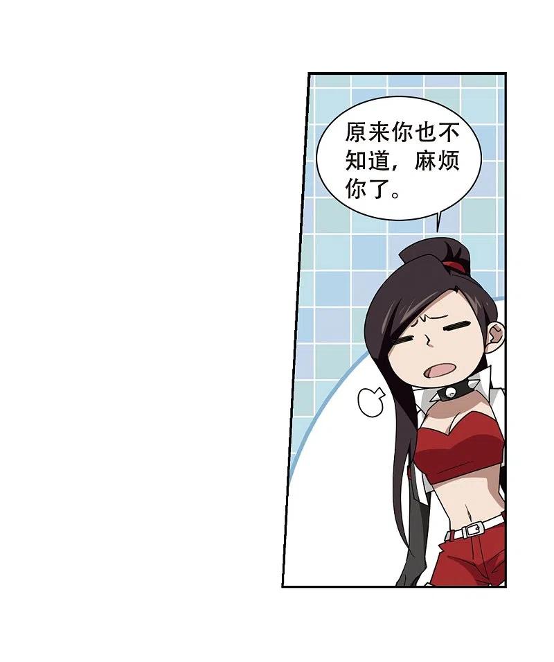 网游之近战法师 第233话 坦白2 第10页
