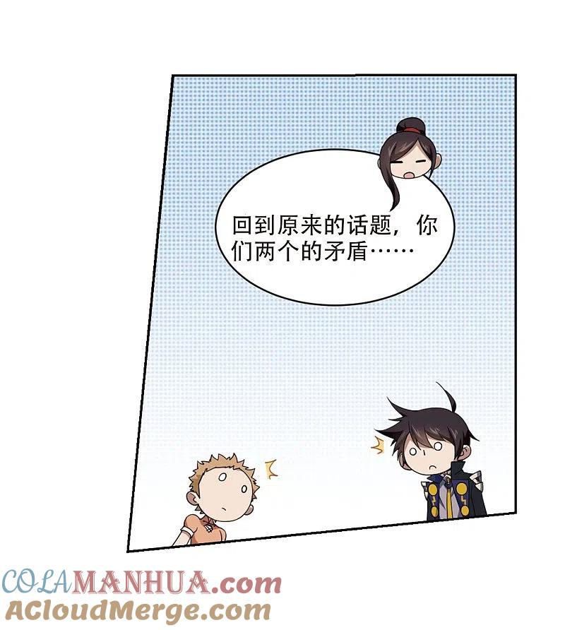 网游之近战法师 第233话 坦白2 第15页