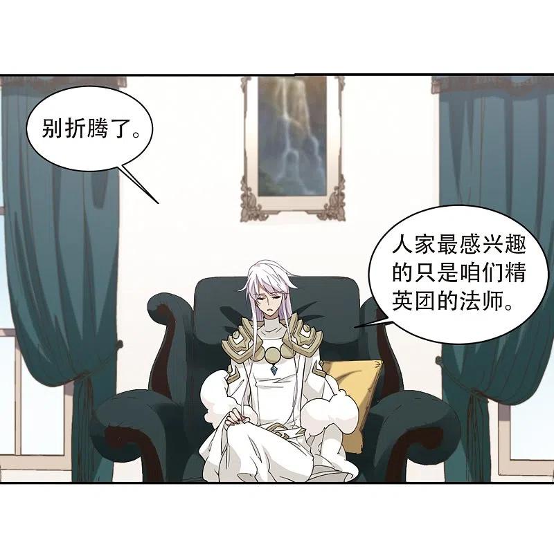 网游之近战法师 第234话 坦白3 第16页
