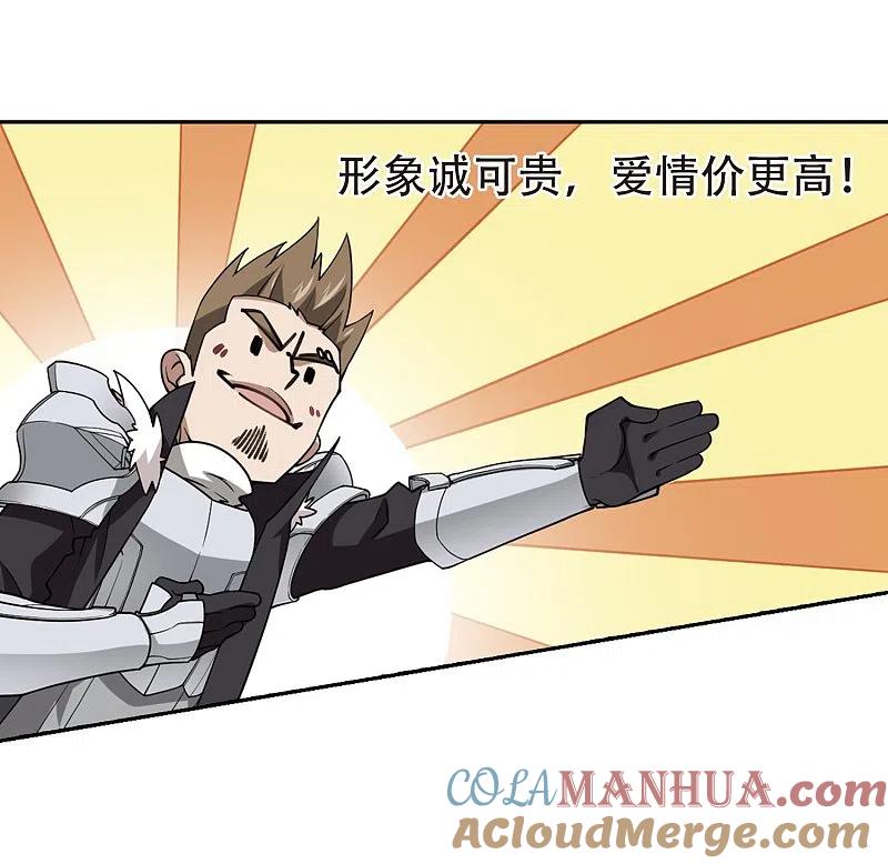 网游之近战法师 第234话 坦白3 第19页