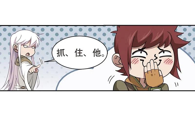 网游之近战法师 第234话 坦白3 第4页