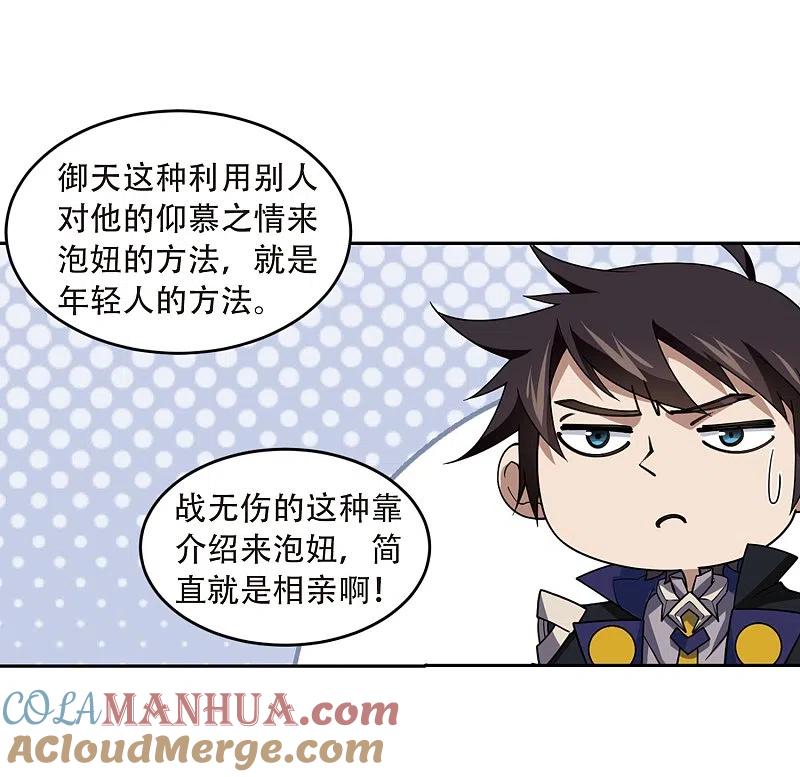 网游之近战法师 第234话 坦白3 第11页