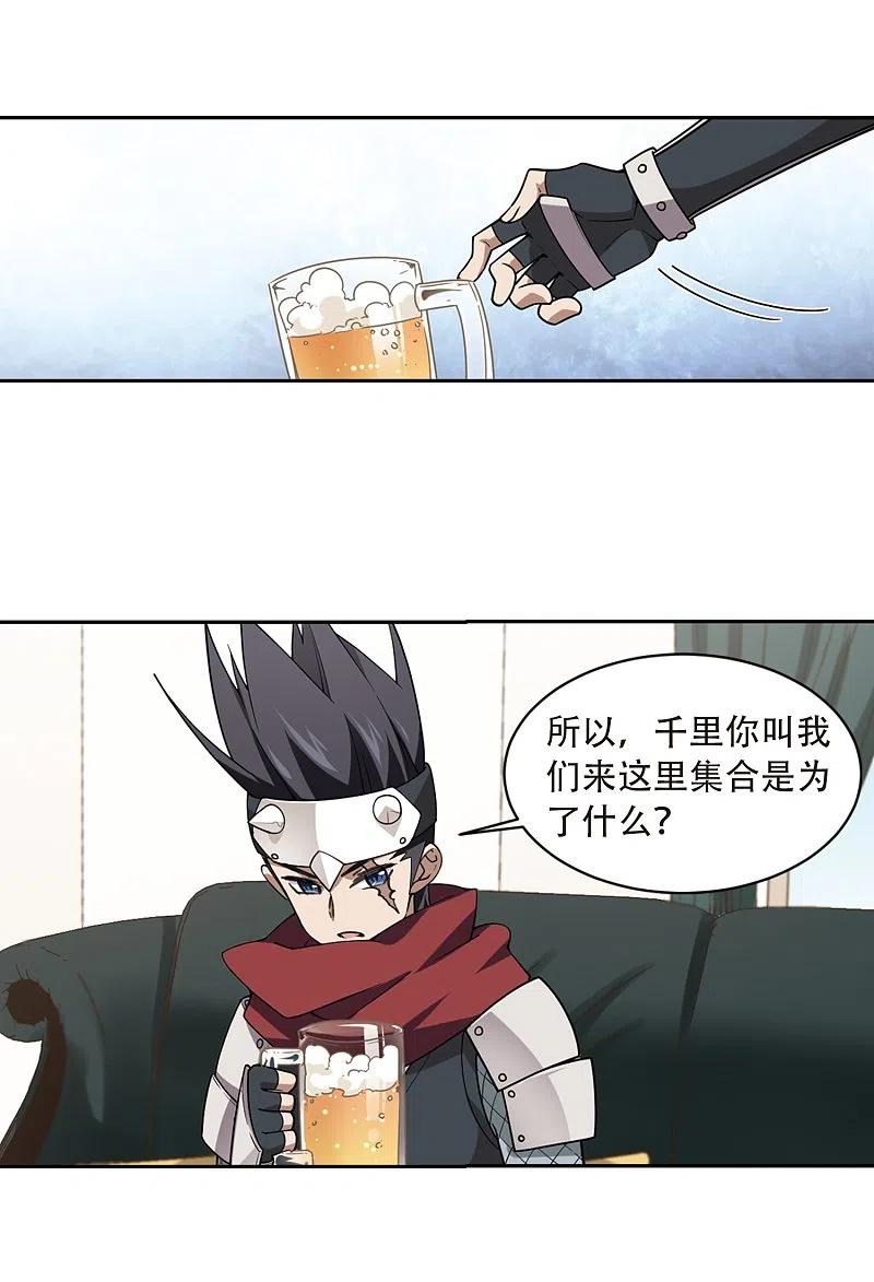 网游之近战法师 第234话 坦白3 第22页
