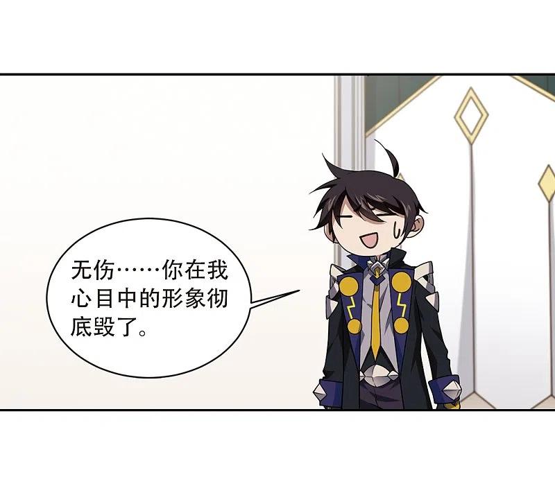网游之近战法师 第234话 坦白3 第18页