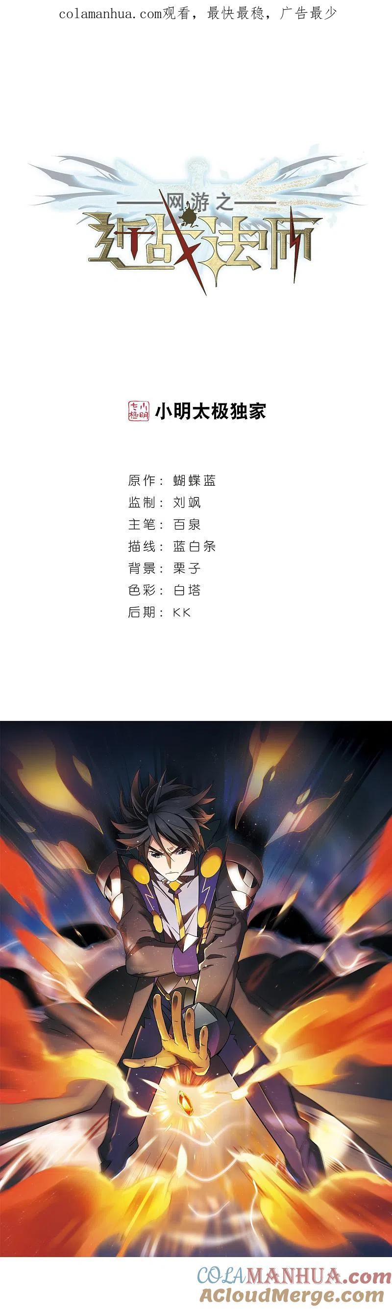 网游之近战法师 第234话 坦白3 第1页