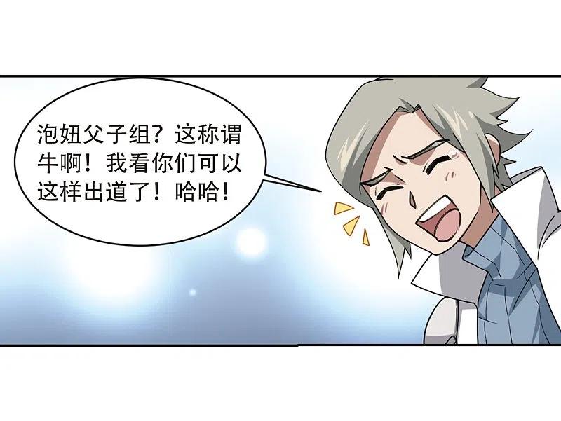 网游之近战法师 第234话 坦白3 第14页