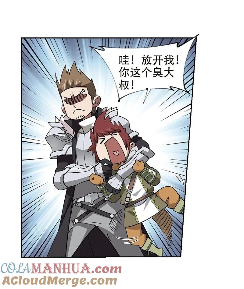 网游之近战法师 第234话 坦白3 第5页