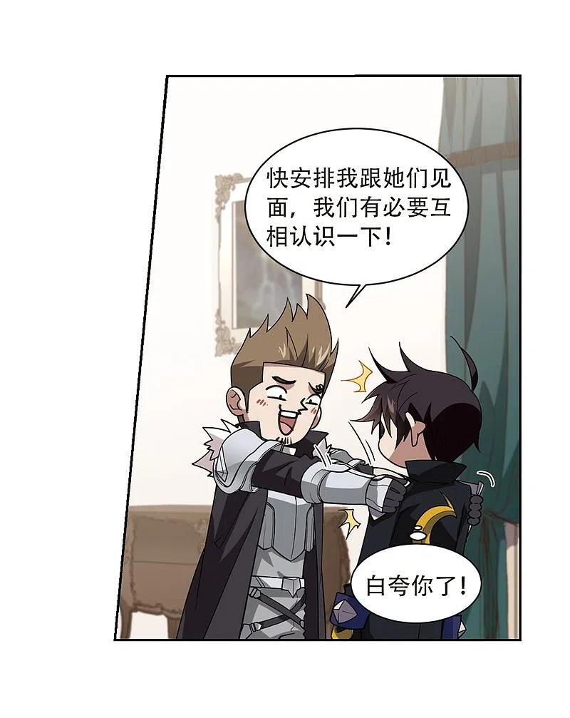 网游之近战法师 第234话 坦白3 第10页