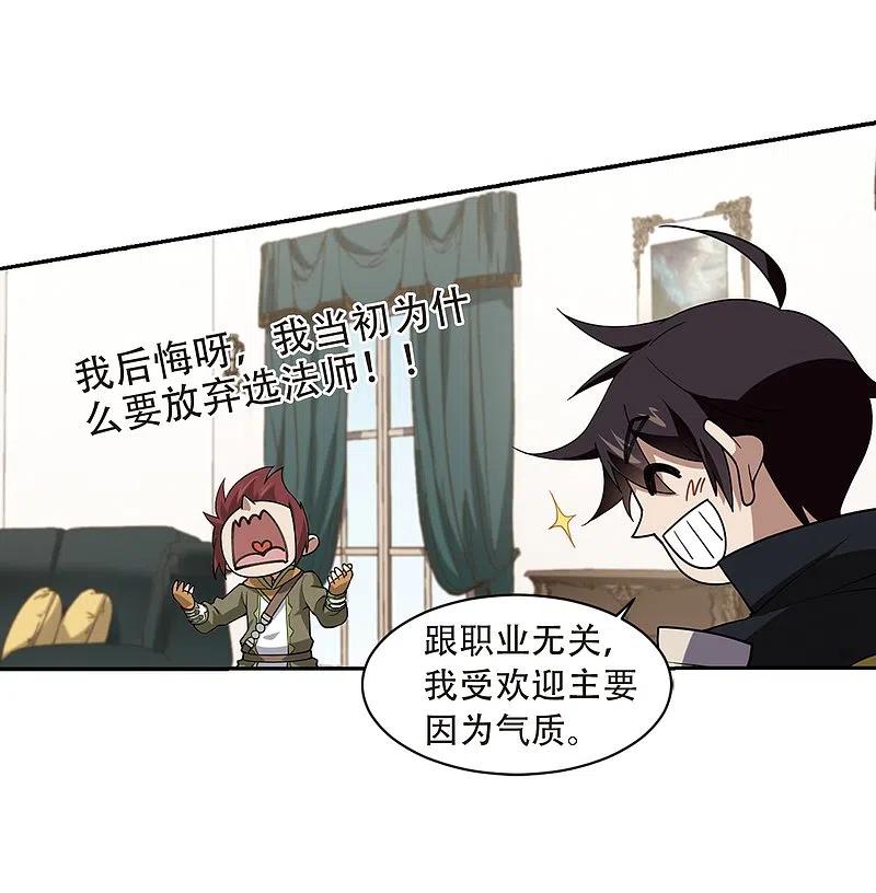 网游之近战法师 第234话 坦白3 第20页