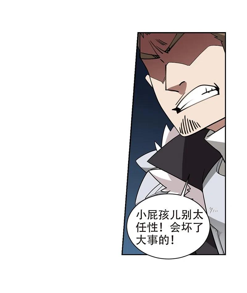 网游之近战法师 第234话 坦白3 第6页