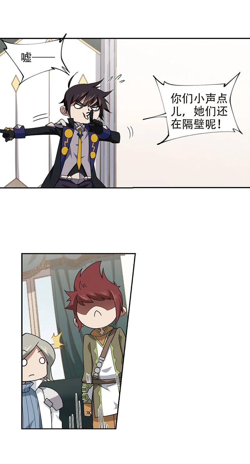 网游之近战法师 第234话 坦白3 第2页