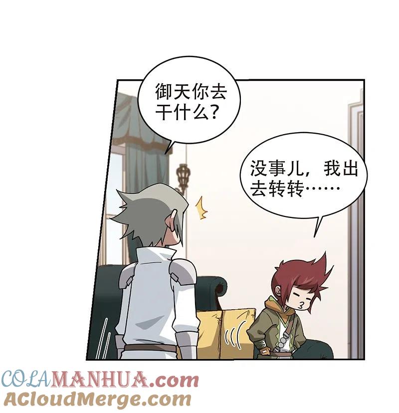 网游之近战法师 第234话 坦白3 第3页