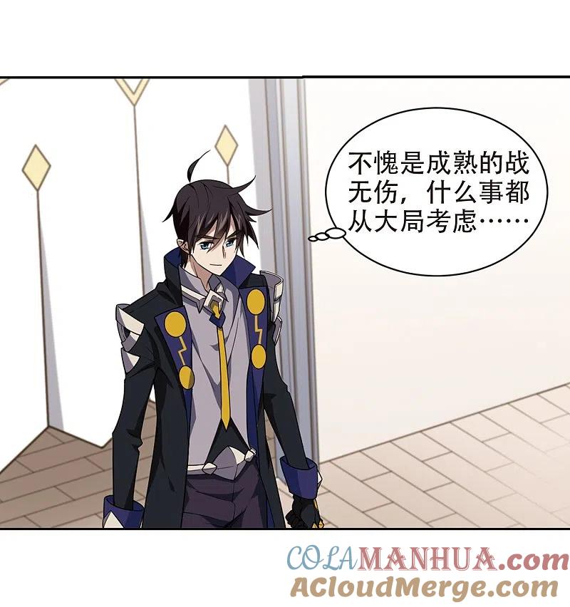 网游之近战法师 第234话 坦白3 第7页
