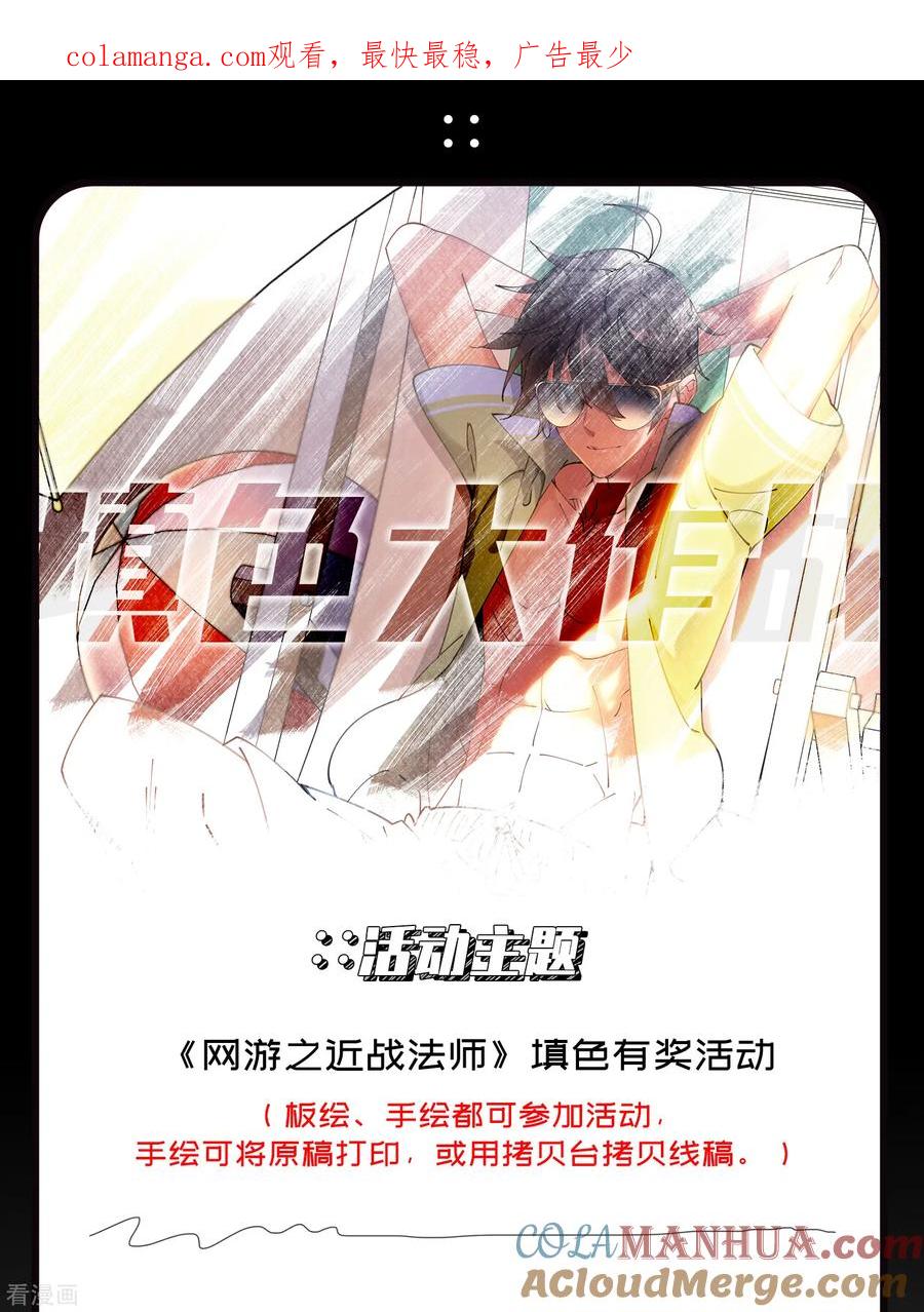 网游之近战法师 第7月30日有奖填色活动 第1页