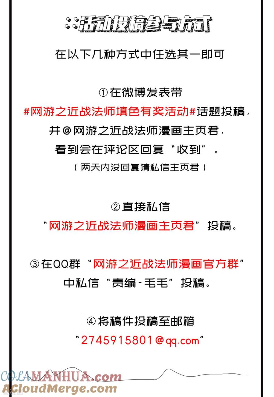 网游之近战法师 第7月30日有奖填色活动 第3页