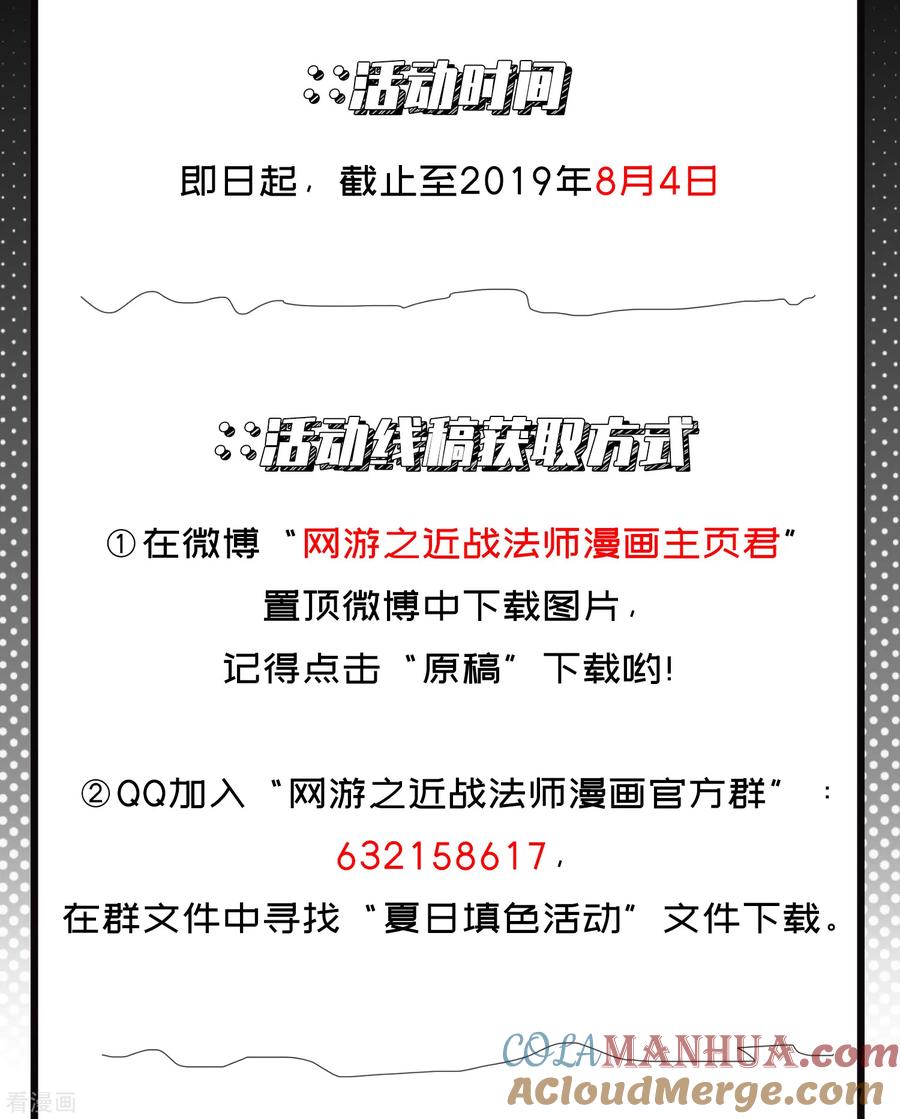 网游之近战法师 第7月30日有奖填色活动 第2页