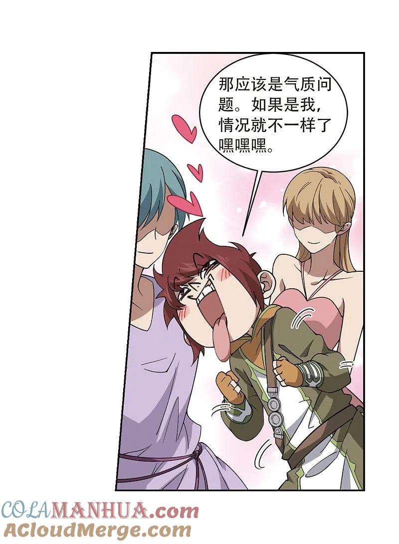 网游之近战法师 第235话 各怀鬼胎1 第19页