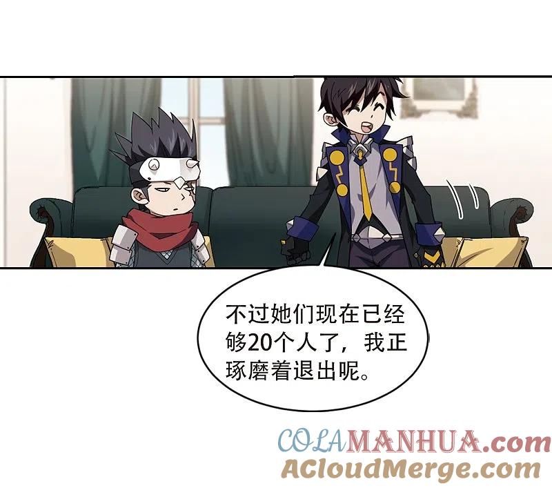 网游之近战法师 第235话 各怀鬼胎1 第21页