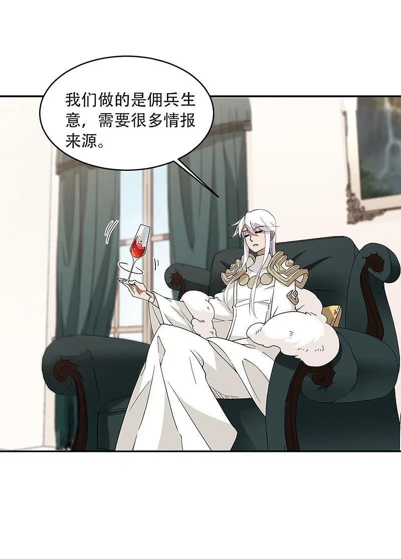 网游之近战法师 第235话 各怀鬼胎1 第26页