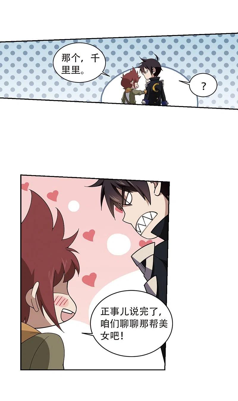 网游之近战法师 第235话 各怀鬼胎1 第10页