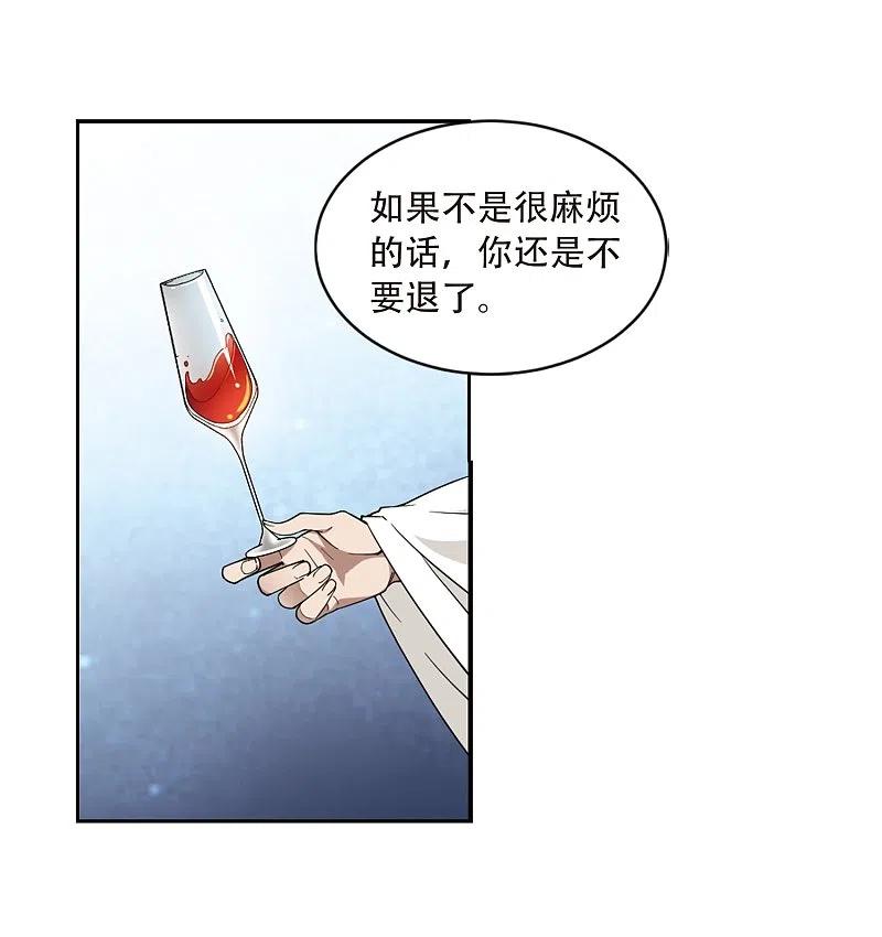 网游之近战法师 第235话 各怀鬼胎1 第24页