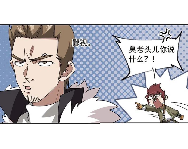 网游之近战法师 第235话 各怀鬼胎1 第20页