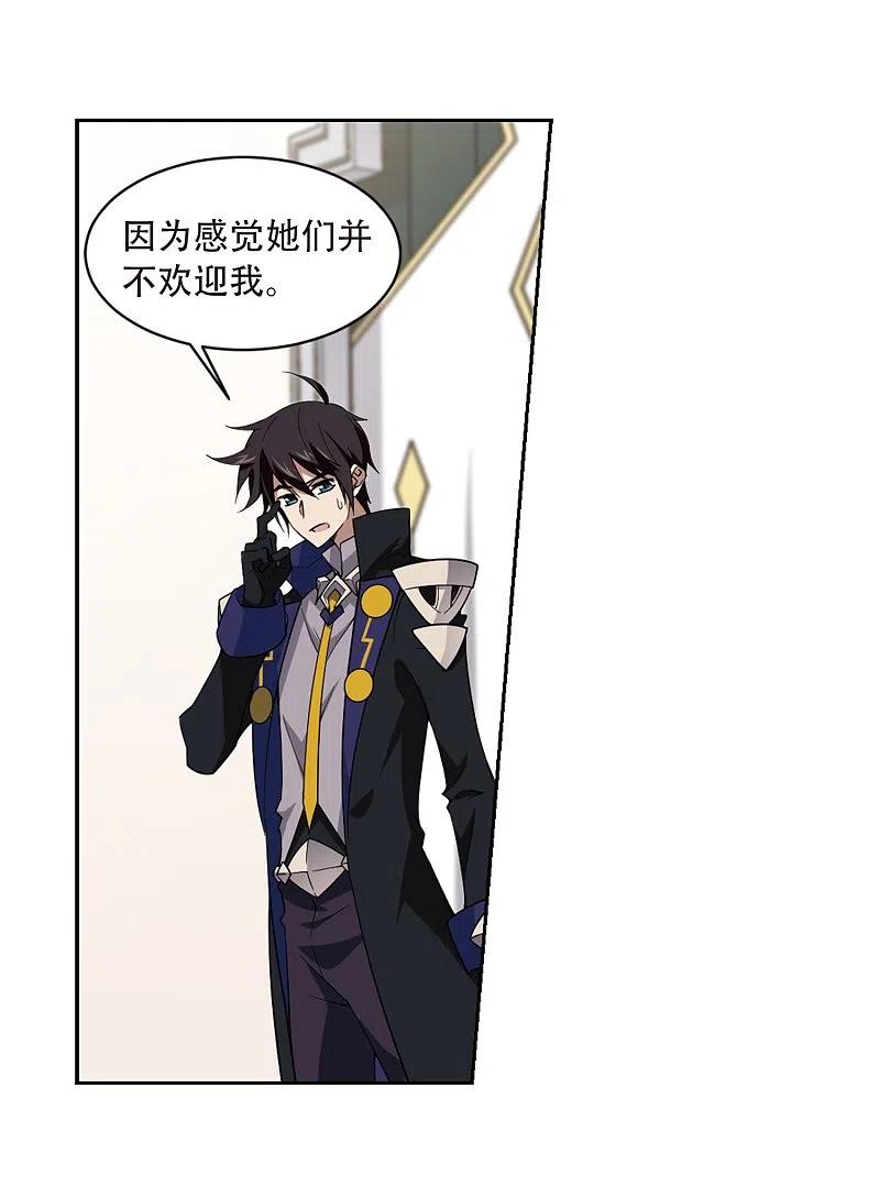 网游之近战法师 第235话 各怀鬼胎1 第18页