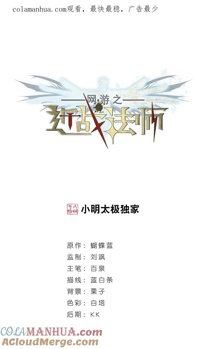 网游之近战法师 第235话 各怀鬼胎1 第1页