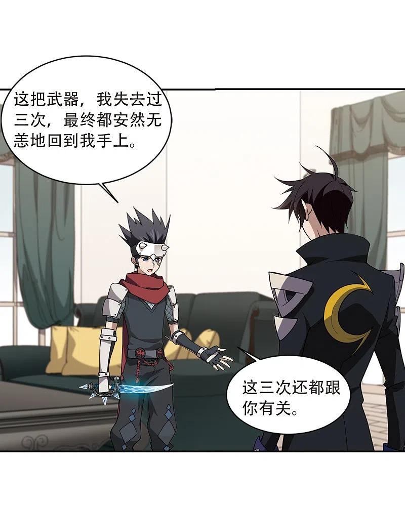 网游之近战法师 第235话 各怀鬼胎1 第8页